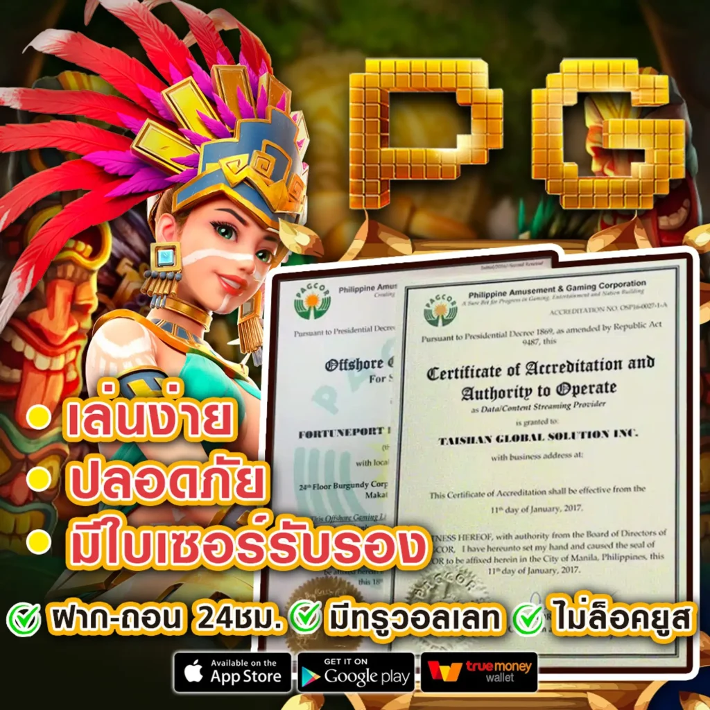 pg wallet เกมสล็อตมาแรง